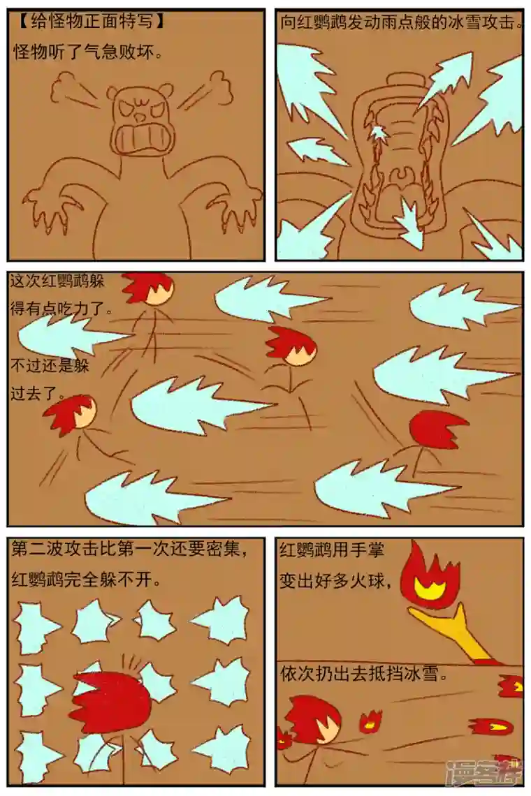 天雨星第三十四章：感觉有点不对劲