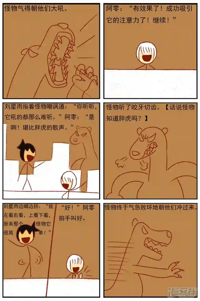 天雨星第三十四章：感觉有点不对劲