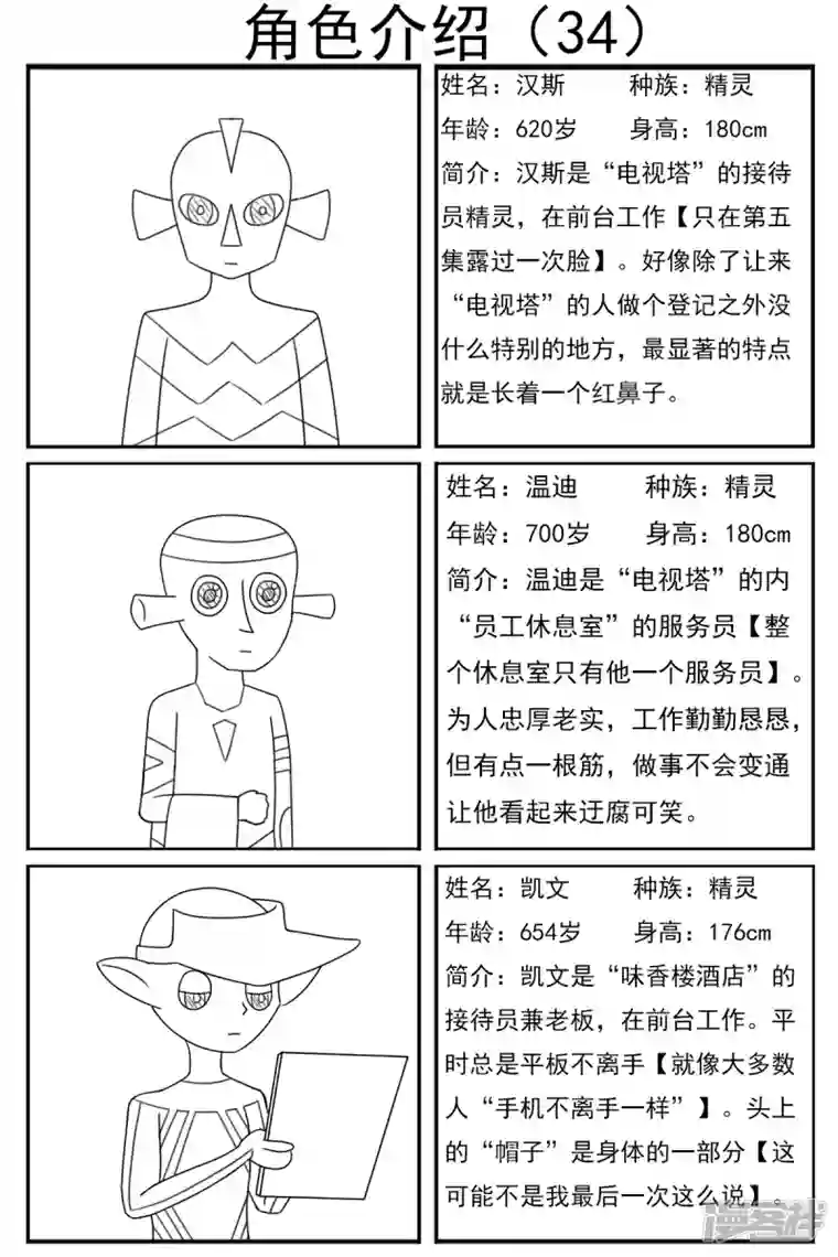 天雨星第三十四章：感觉有点不对劲