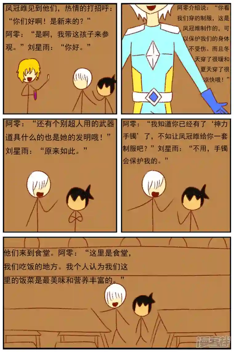 天雨星第三十四章：感觉有点不对劲