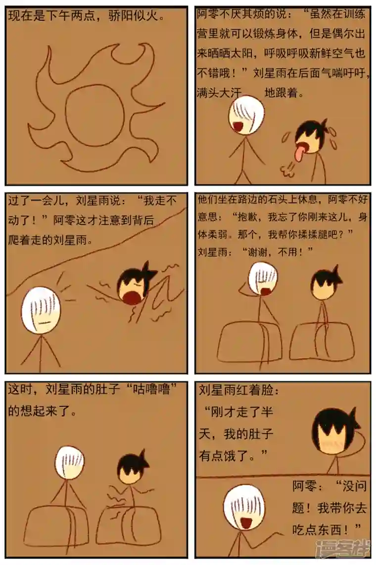 天雨星第三十四章：感觉有点不对劲