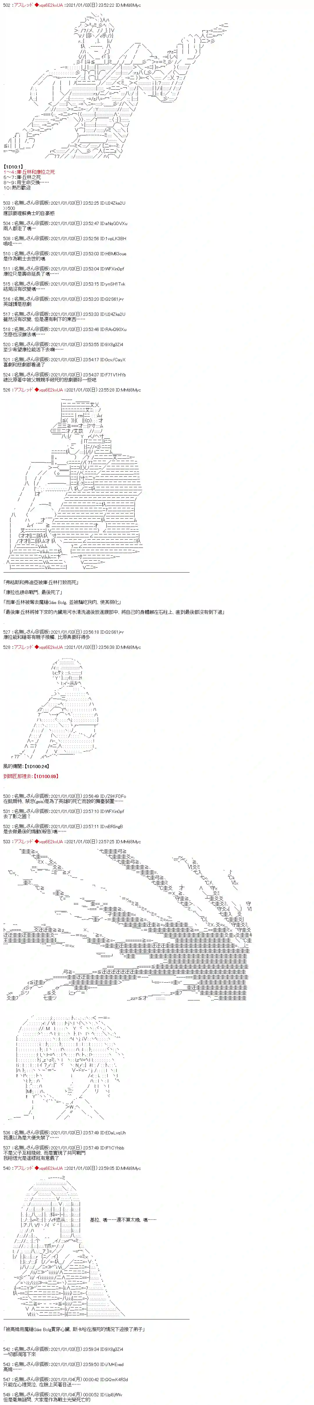 FGO原创从者历史传承再现记第17话