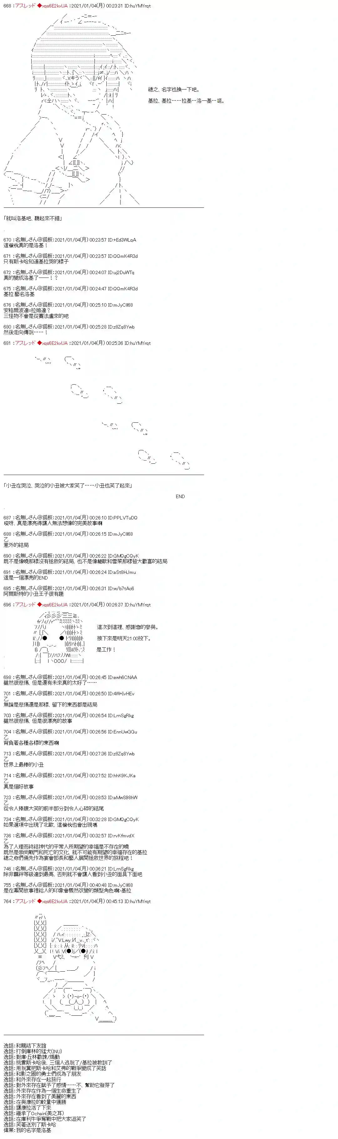 FGO原创从者历史传承再现记第17话