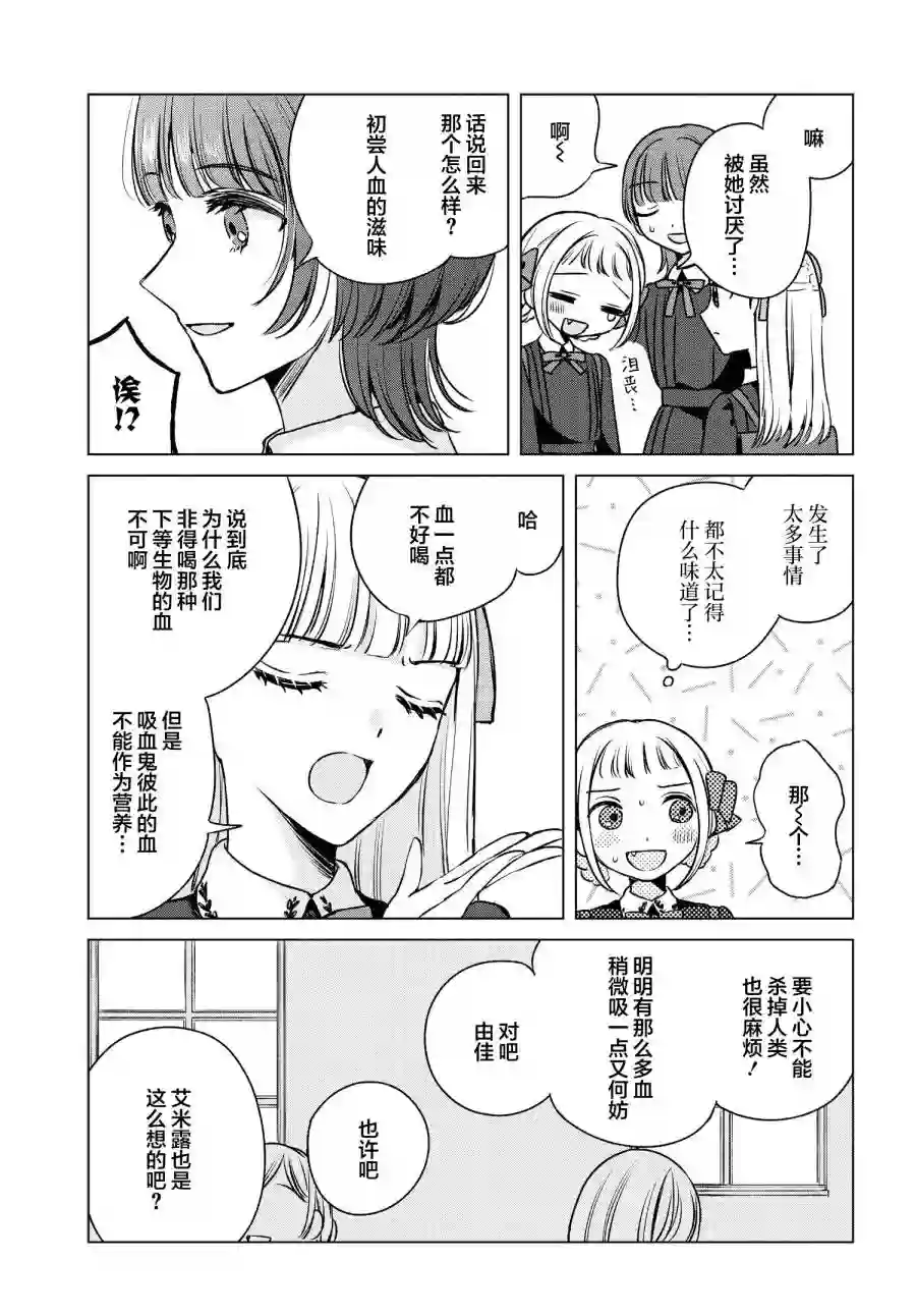 亲吻少女们的伤痕第02话