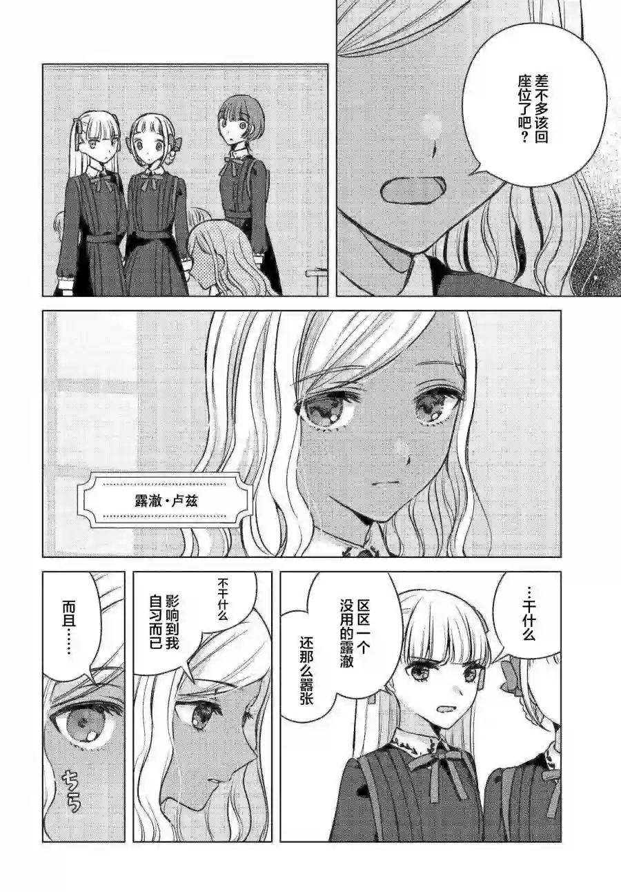 亲吻少女们的伤痕第02话