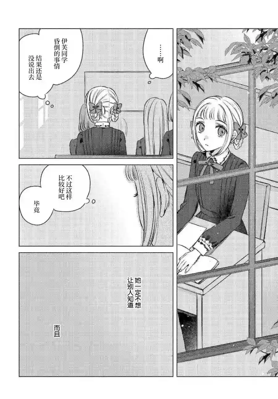 亲吻少女们的伤痕第02话