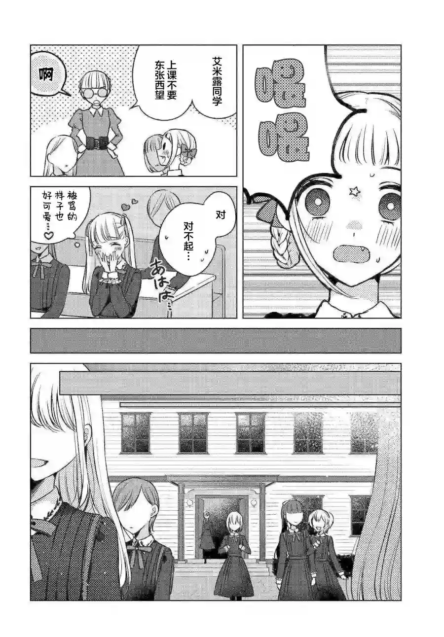 亲吻少女们的伤痕第02话