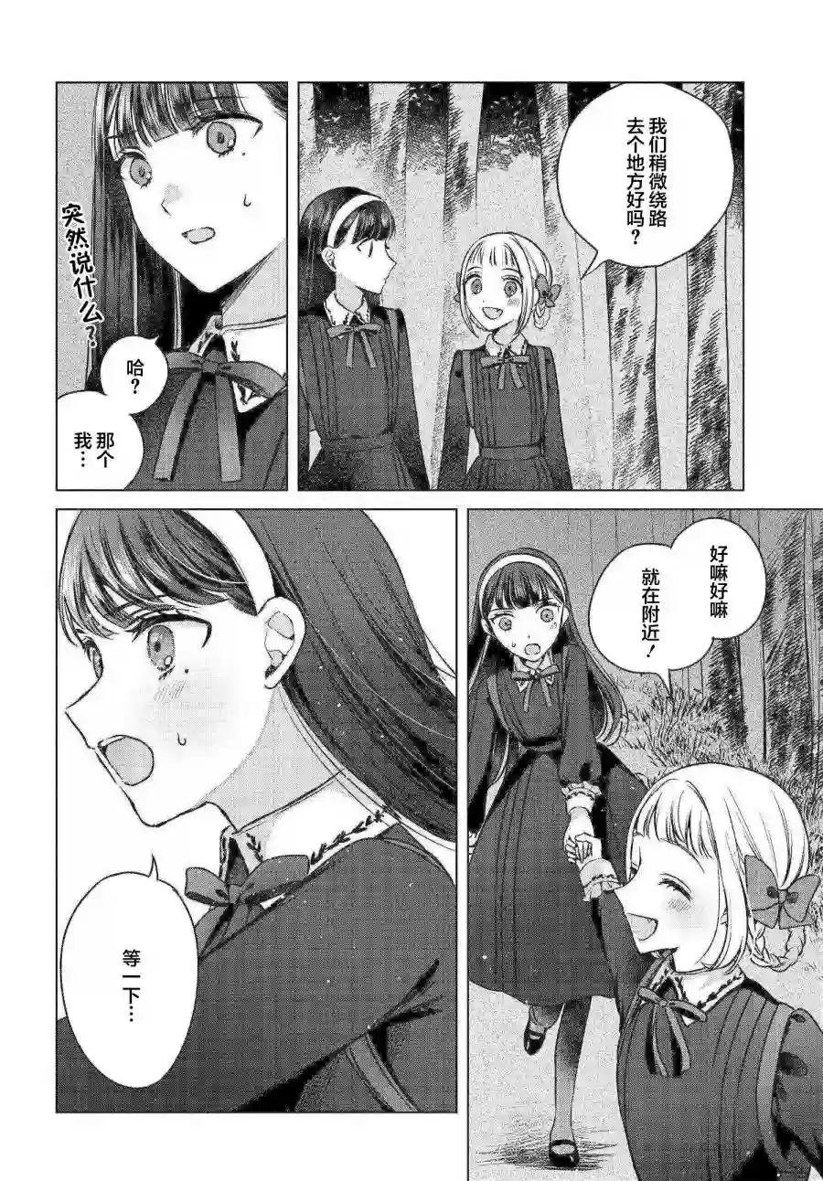 亲吻少女们的伤痕第02话