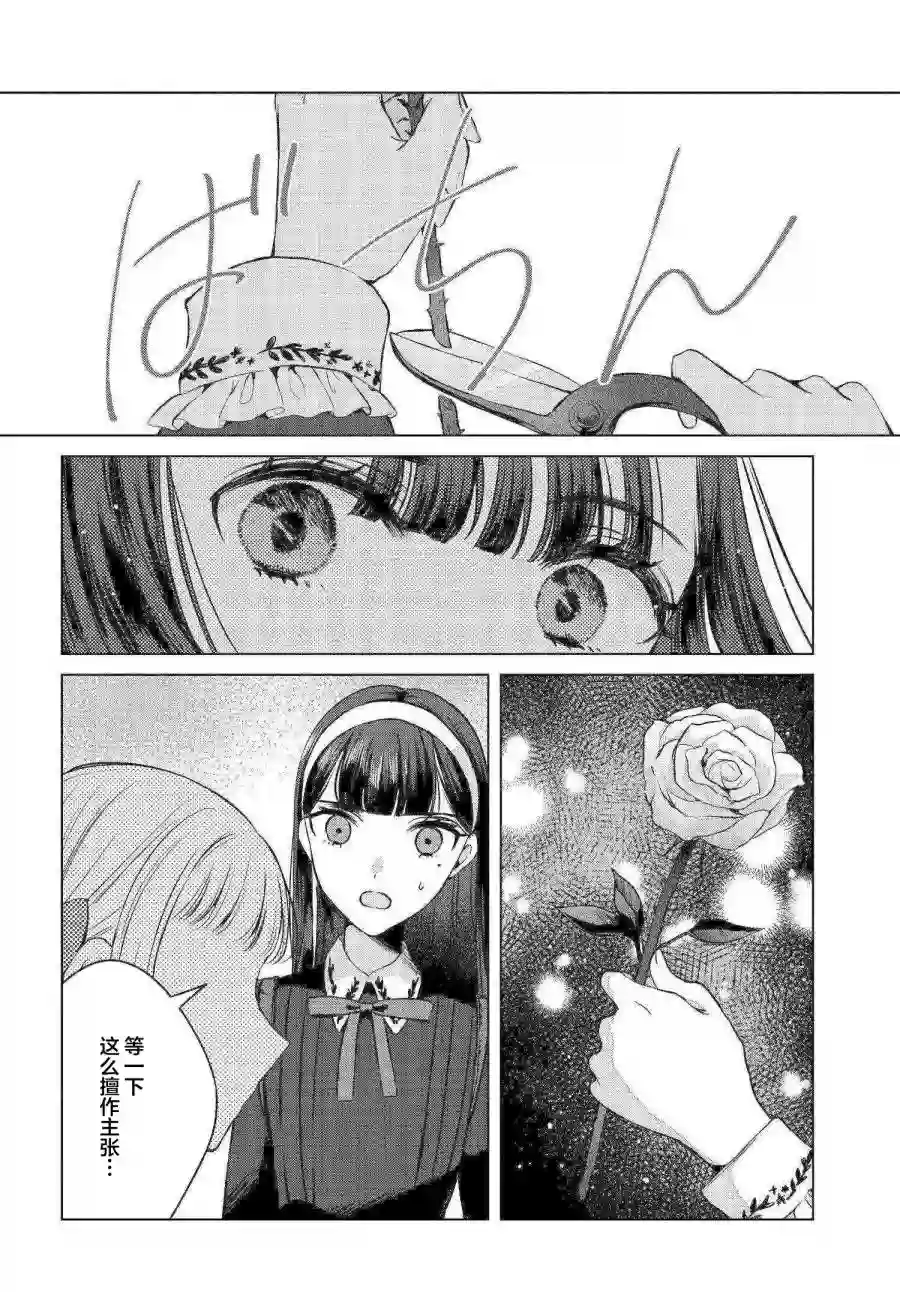 亲吻少女们的伤痕第02话