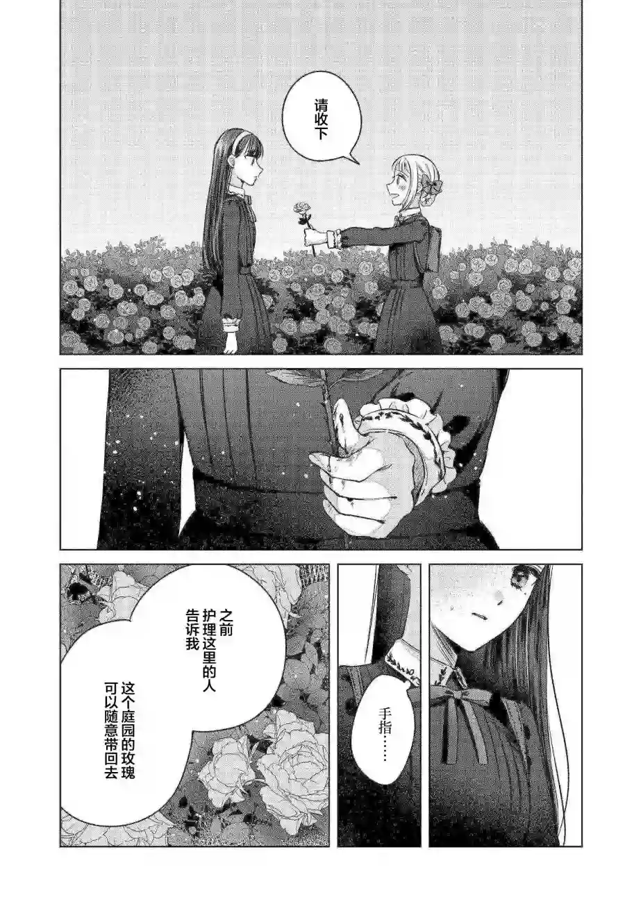 亲吻少女们的伤痕第02话