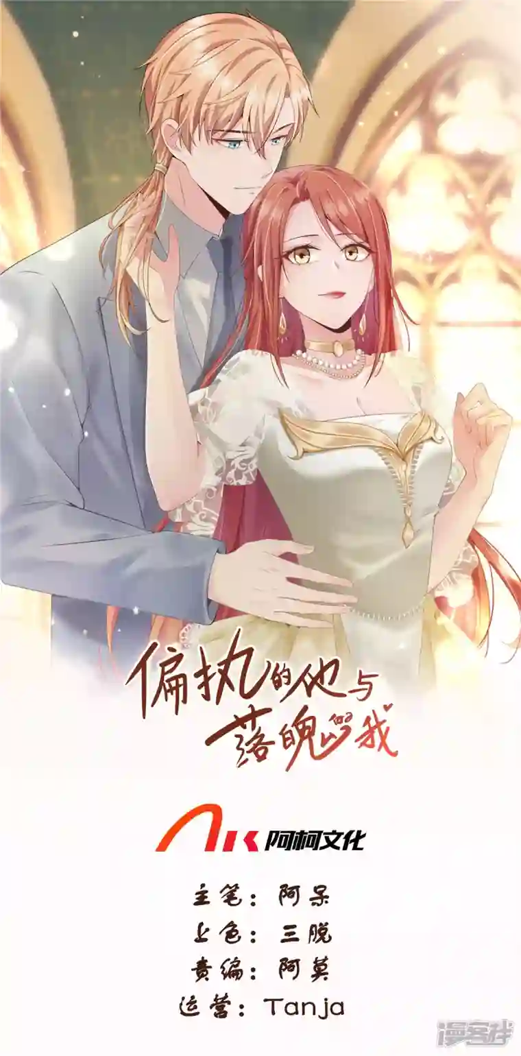 偏执的他与落魄的我第20话 我要告他谋杀