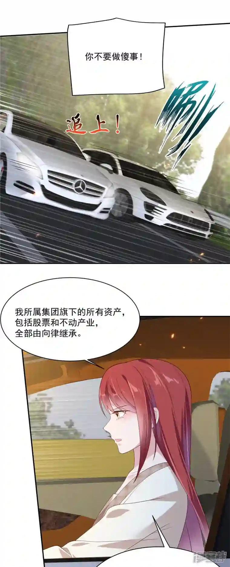 偏执的他与落魄的我第20话 我要告他谋杀