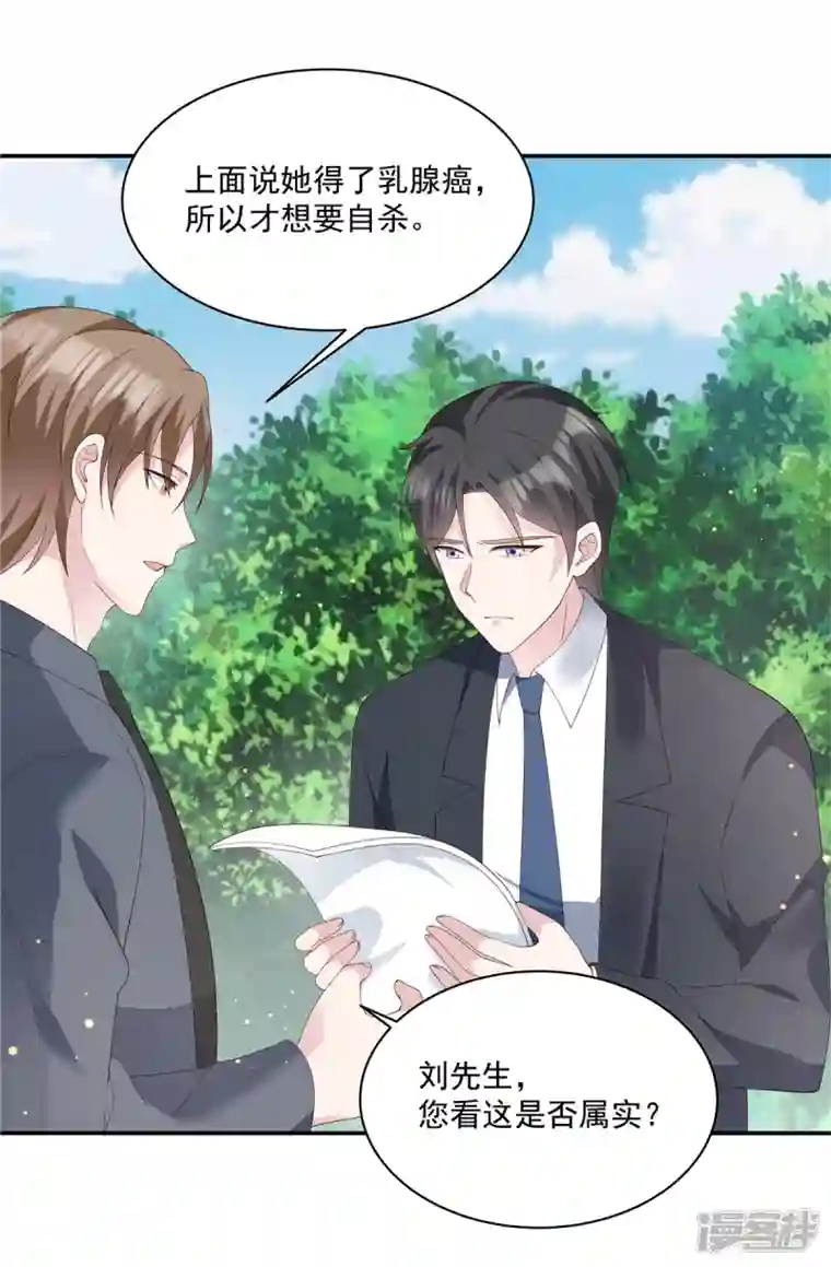 偏执的他与落魄的我第20话 我要告他谋杀