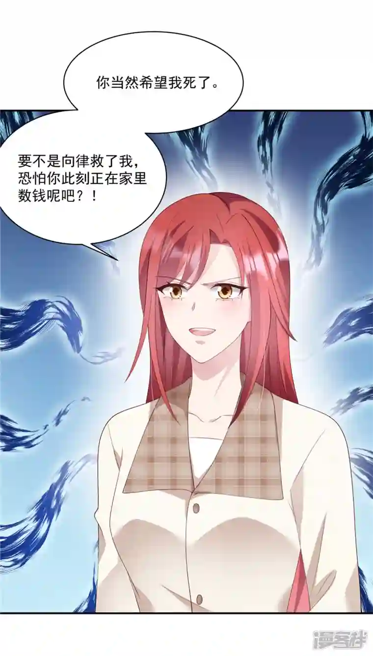 偏执的他与落魄的我第20话 我要告他谋杀