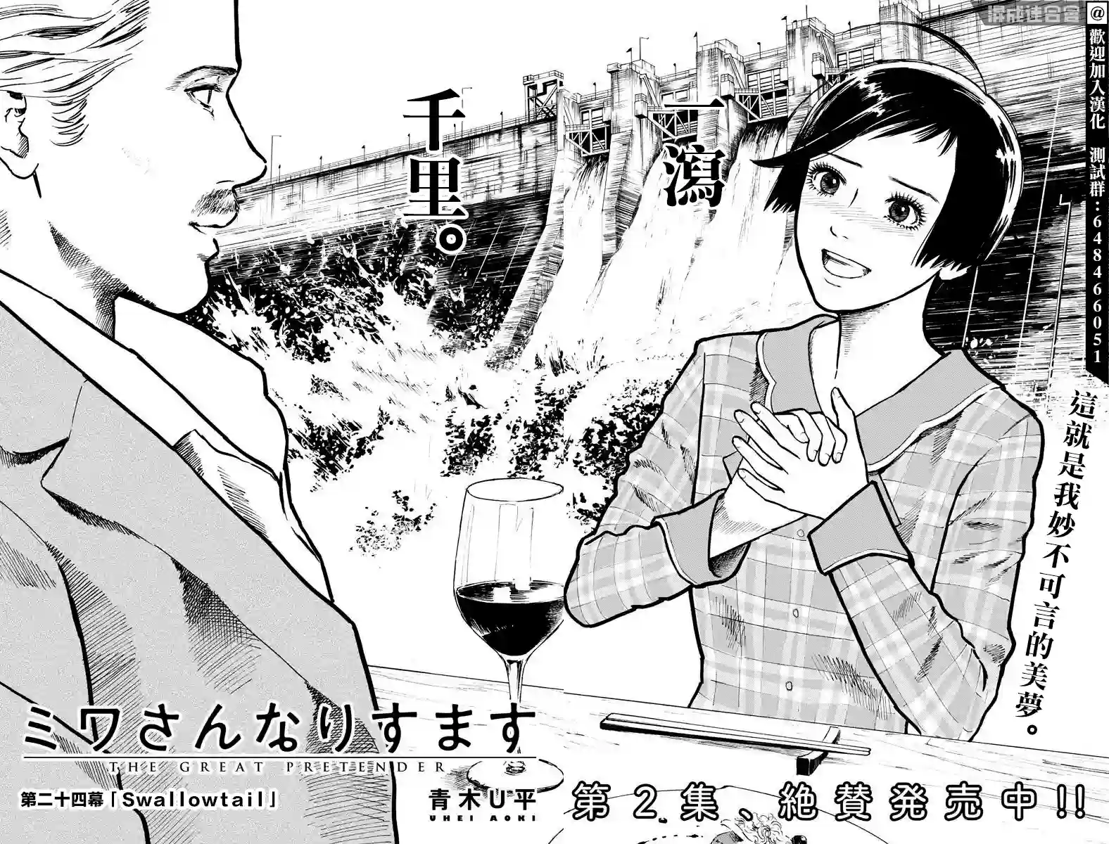 假装我是美羽小姐第24话