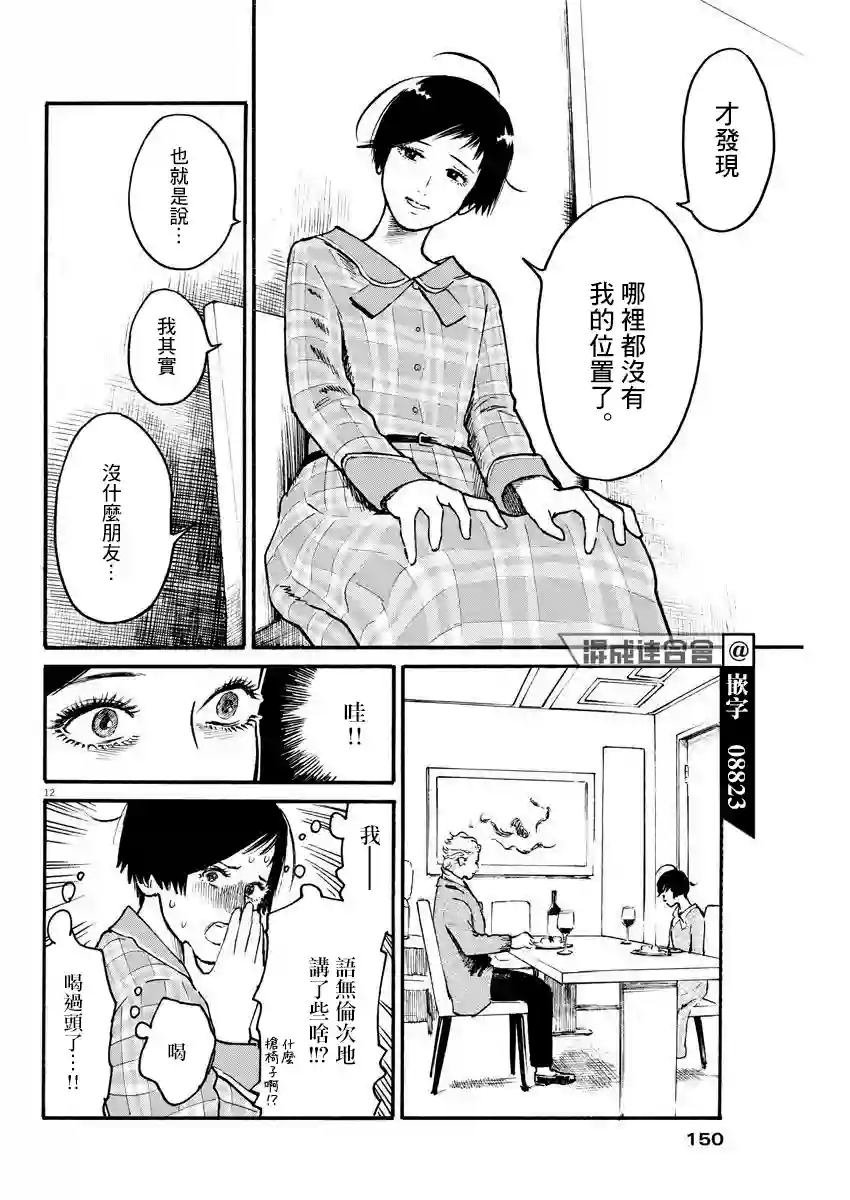 假装我是美羽小姐第24话