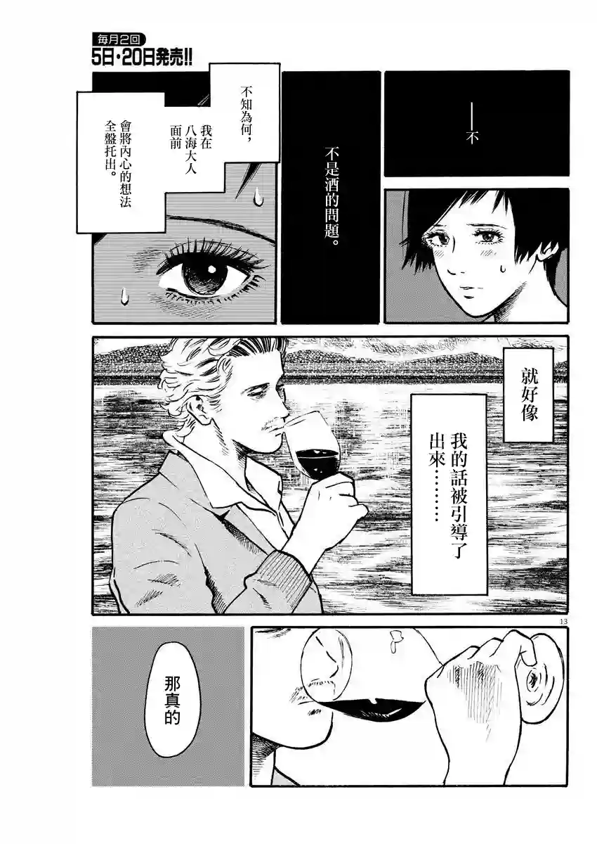 假装我是美羽小姐第24话