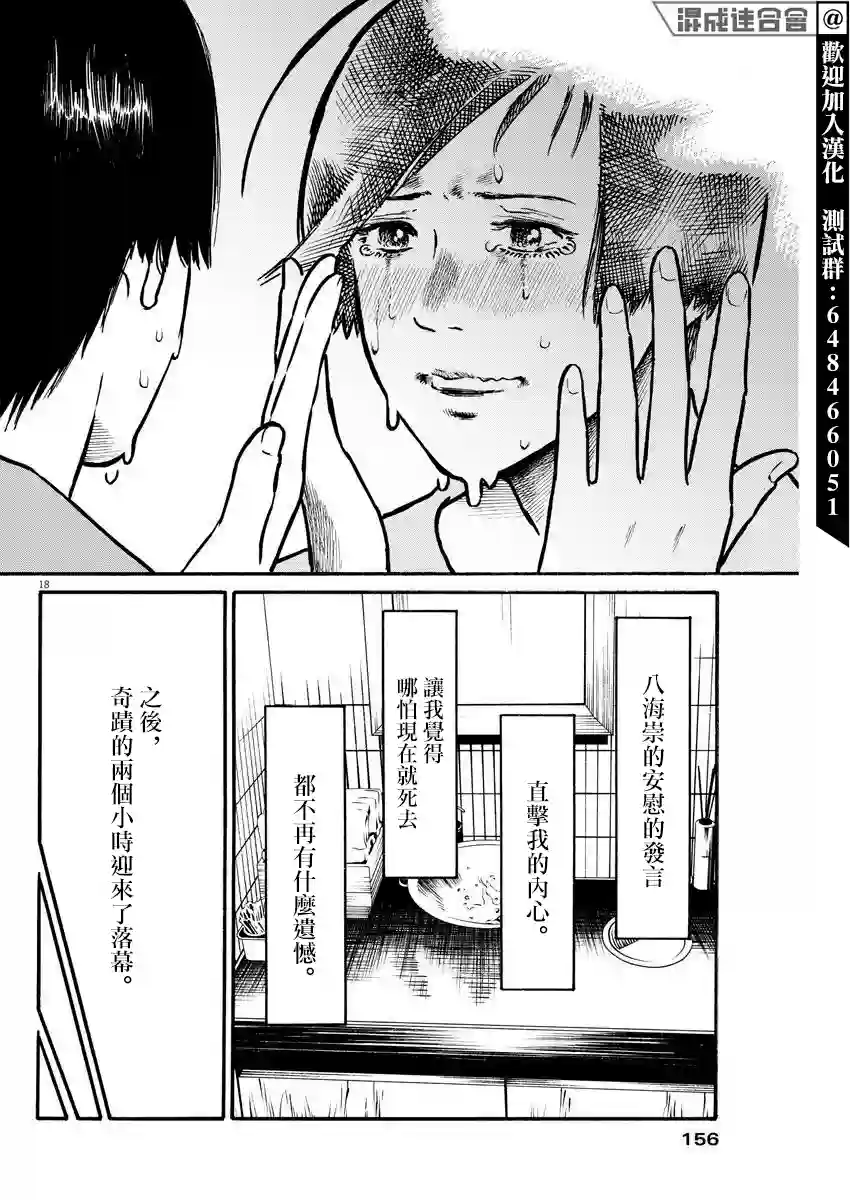 假装我是美羽小姐第24话