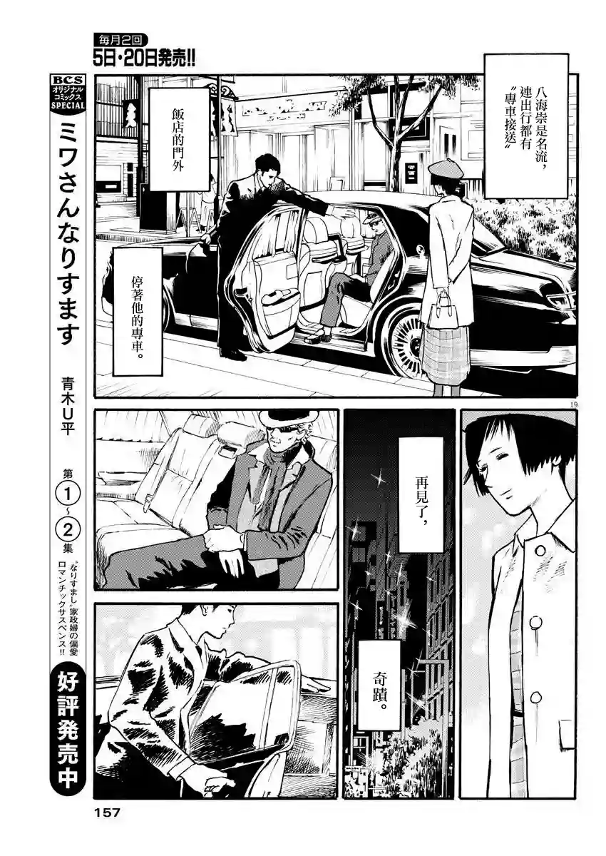 假装我是美羽小姐第24话