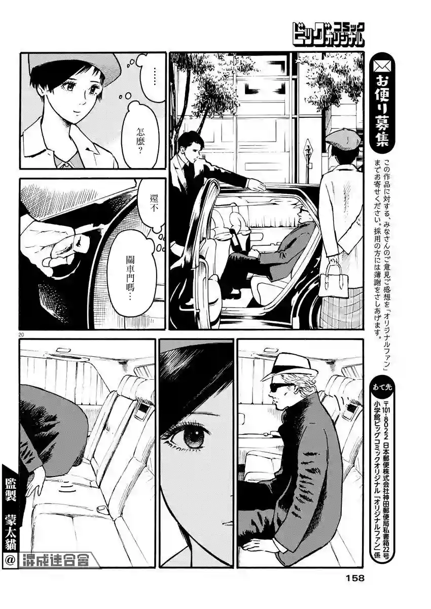 假装我是美羽小姐第24话