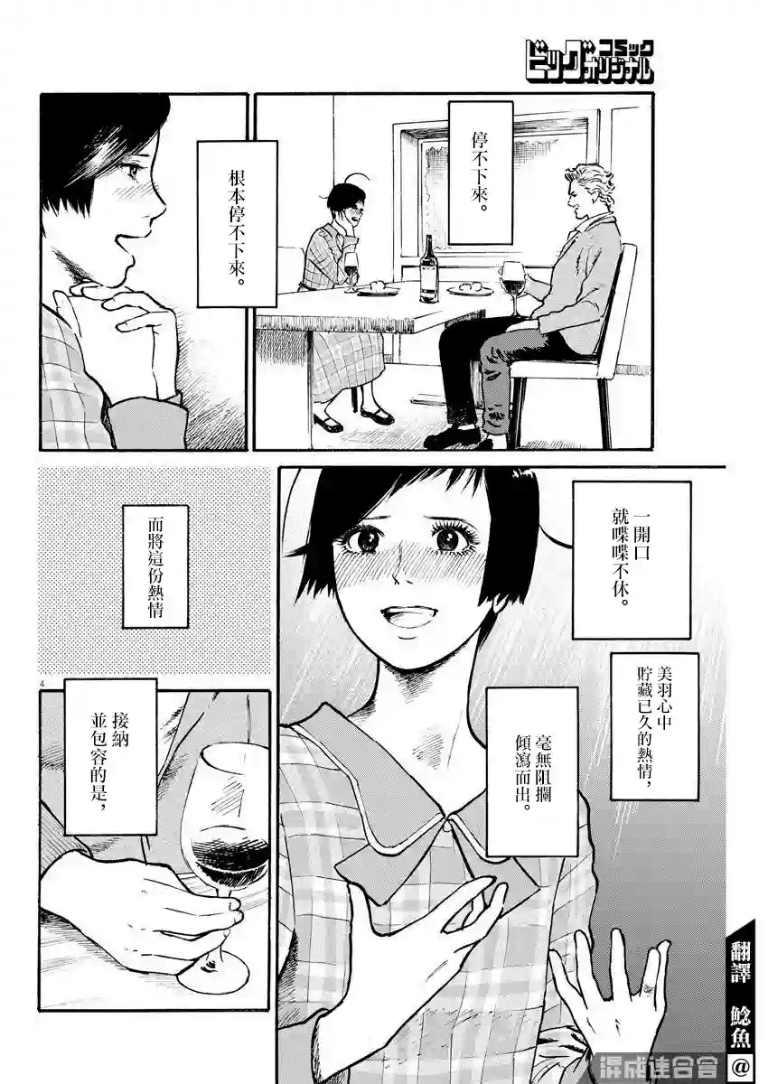 假装我是美羽小姐第24话