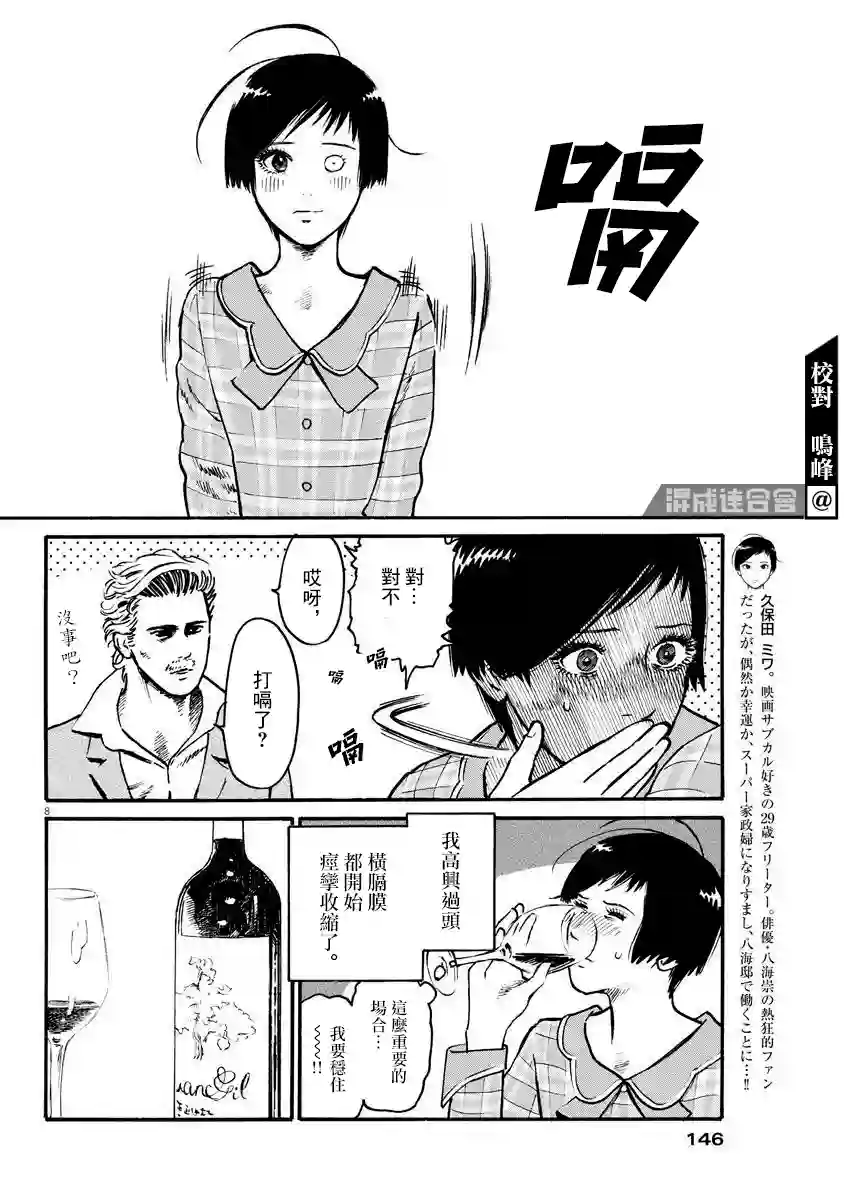 假装我是美羽小姐第24话