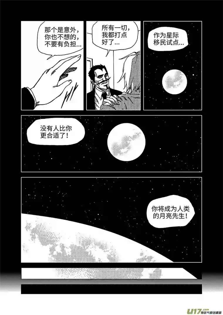 我的幻觉月亮先生-4