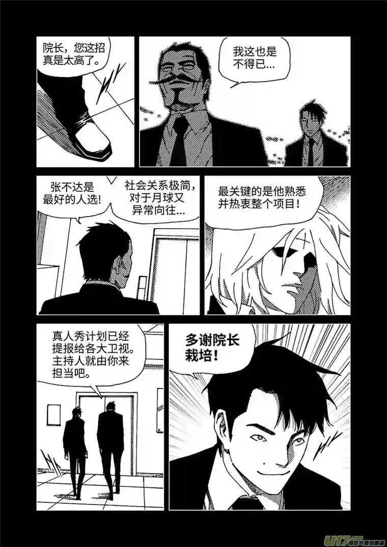 我的幻觉月亮先生-4