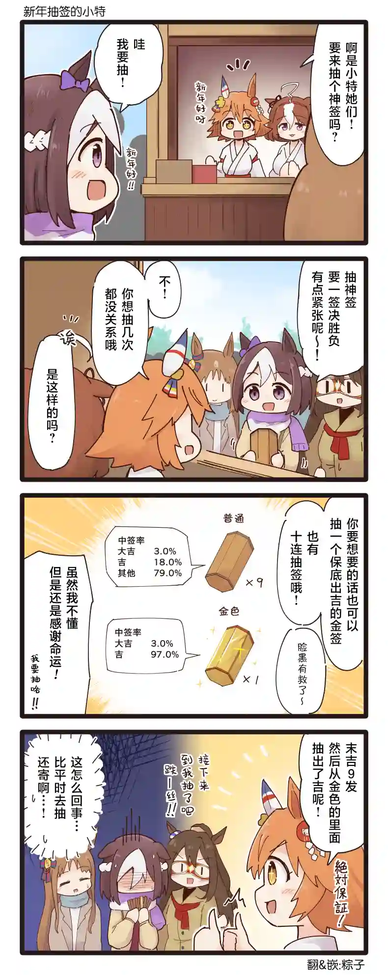 二树タケ的赛马娘四格第84话