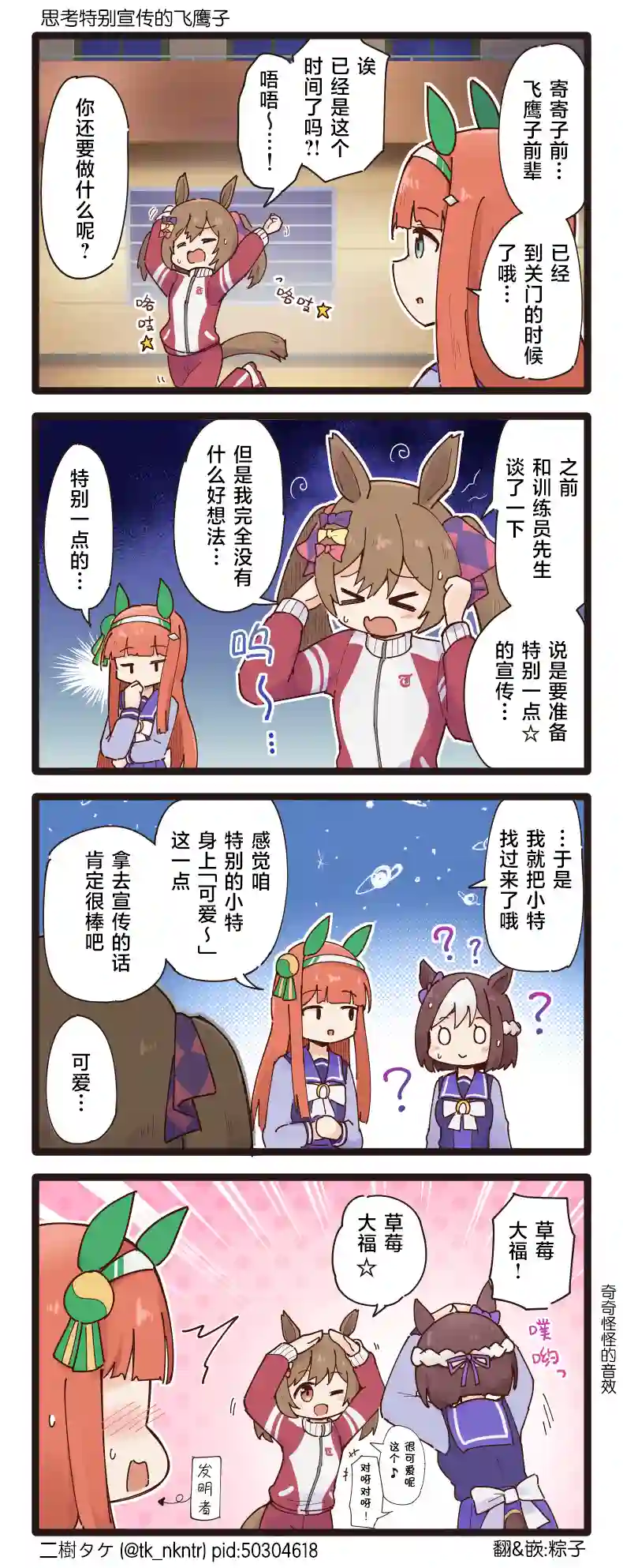 二树タケ的赛马娘四格第87话