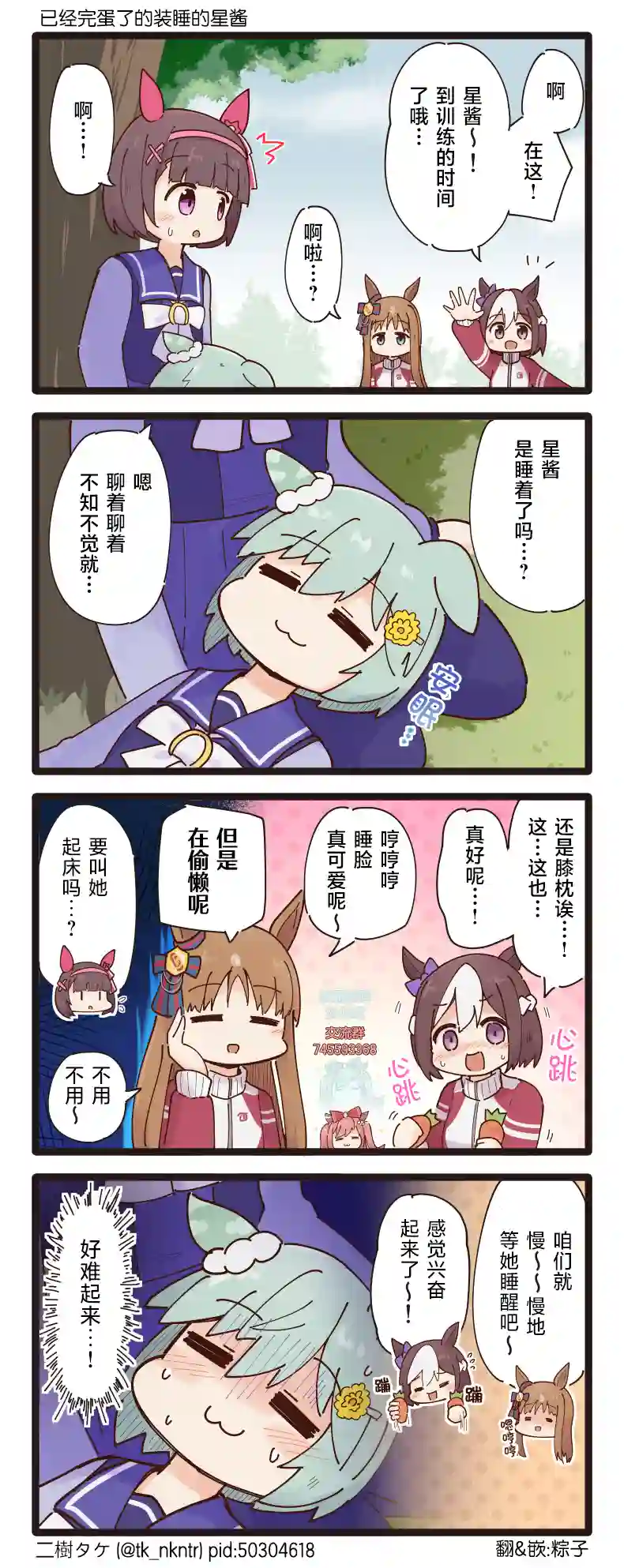 二树タケ的赛马娘四格第88话