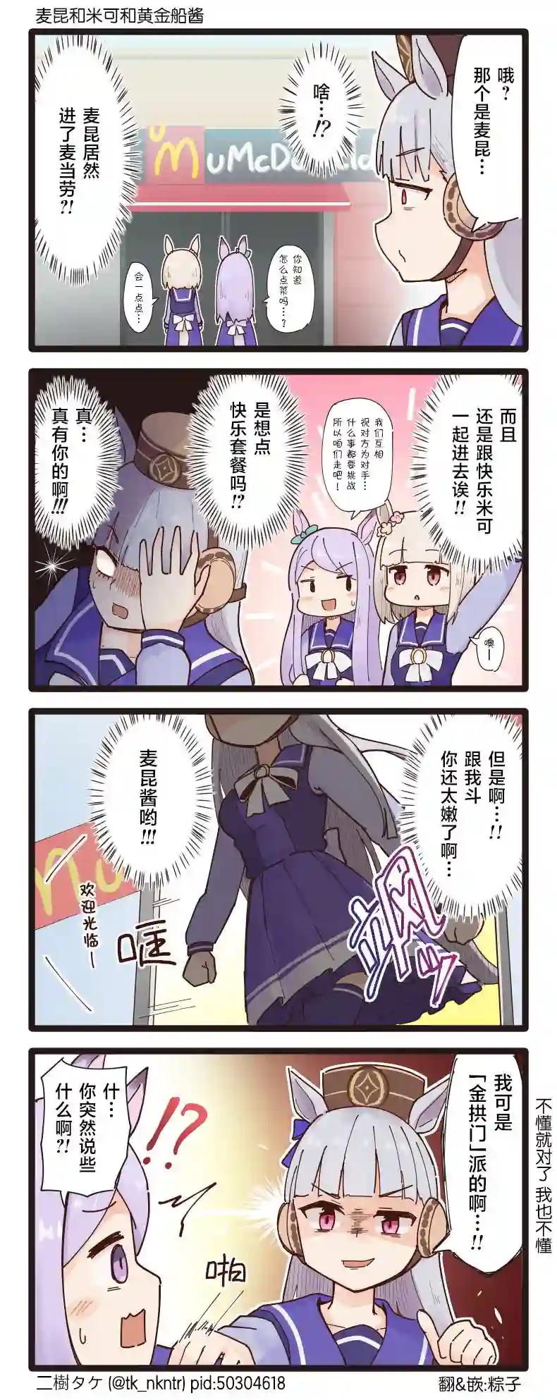 二树タケ的赛马娘四格第89话