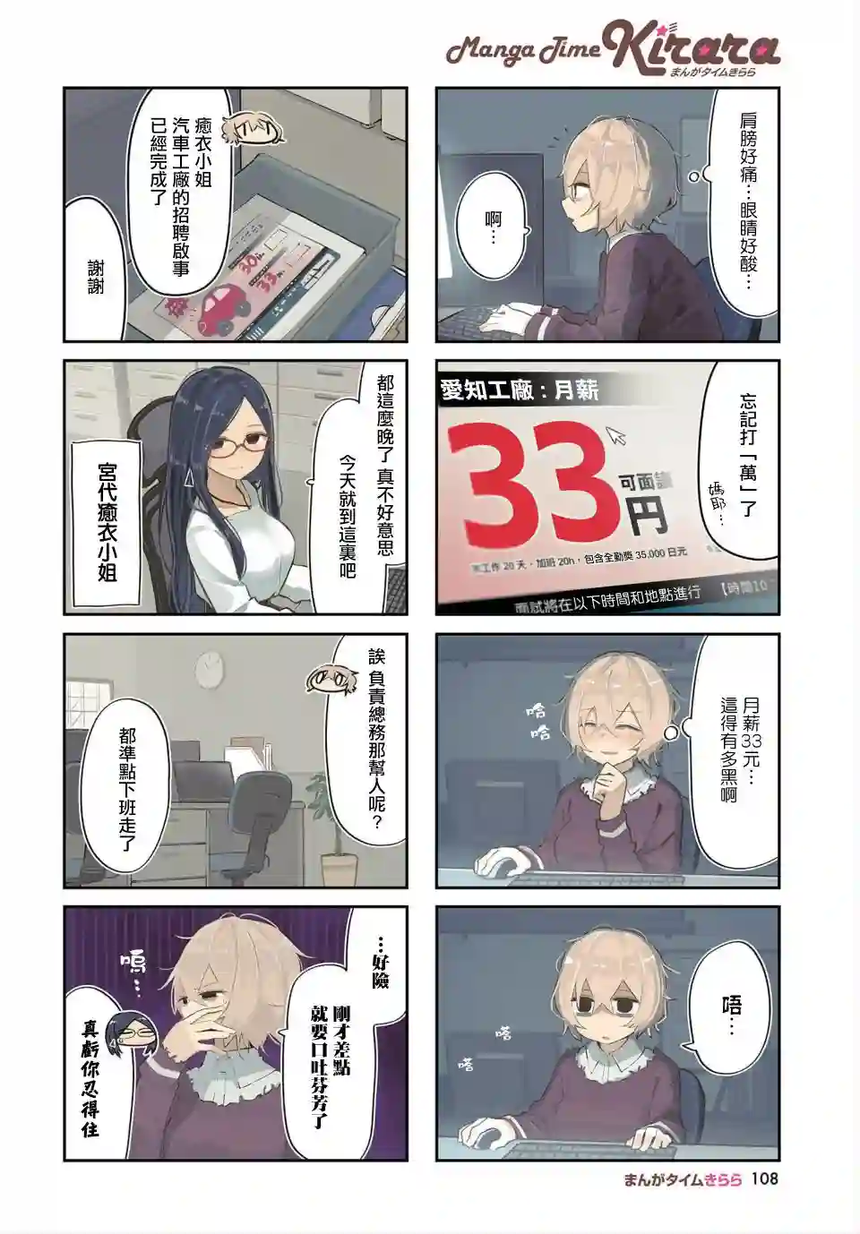 抱抱我吧，愈衣小姐。第01话
