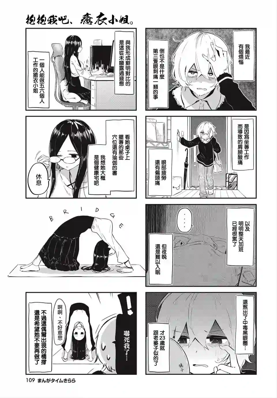 抱抱我吧，愈衣小姐。第01话