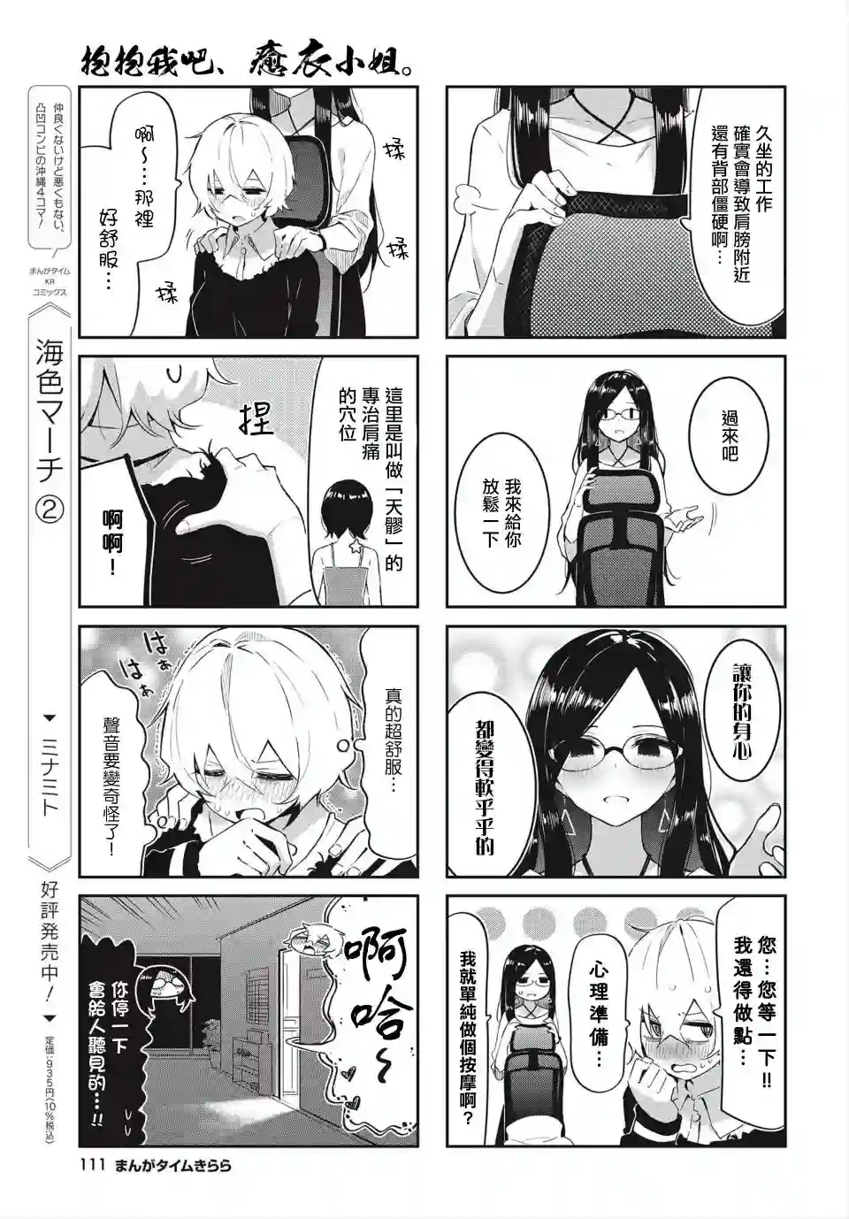 抱抱我吧，愈衣小姐。第01话