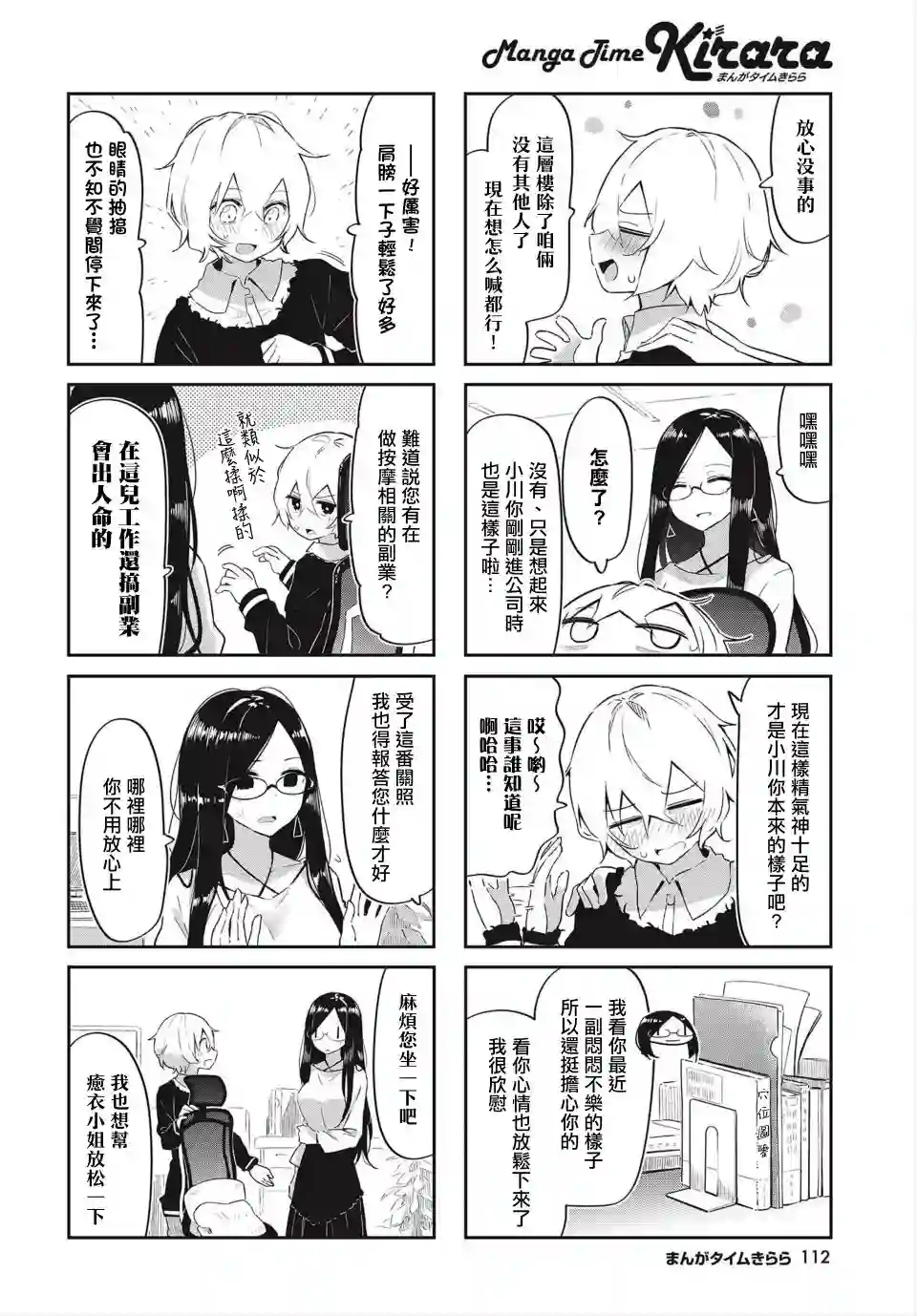 抱抱我吧，愈衣小姐。第01话