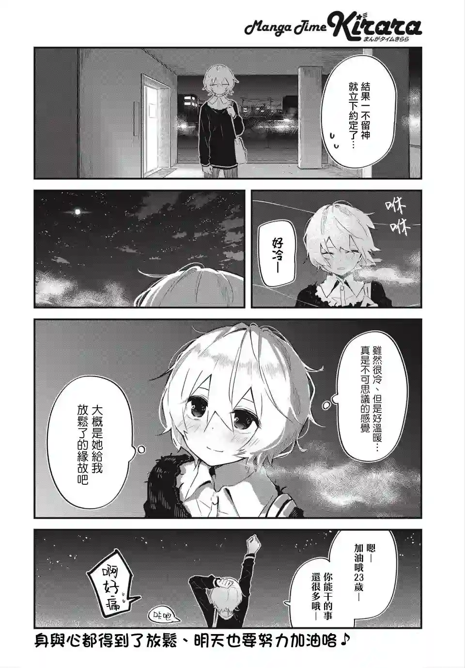 抱抱我吧，愈衣小姐。第01话