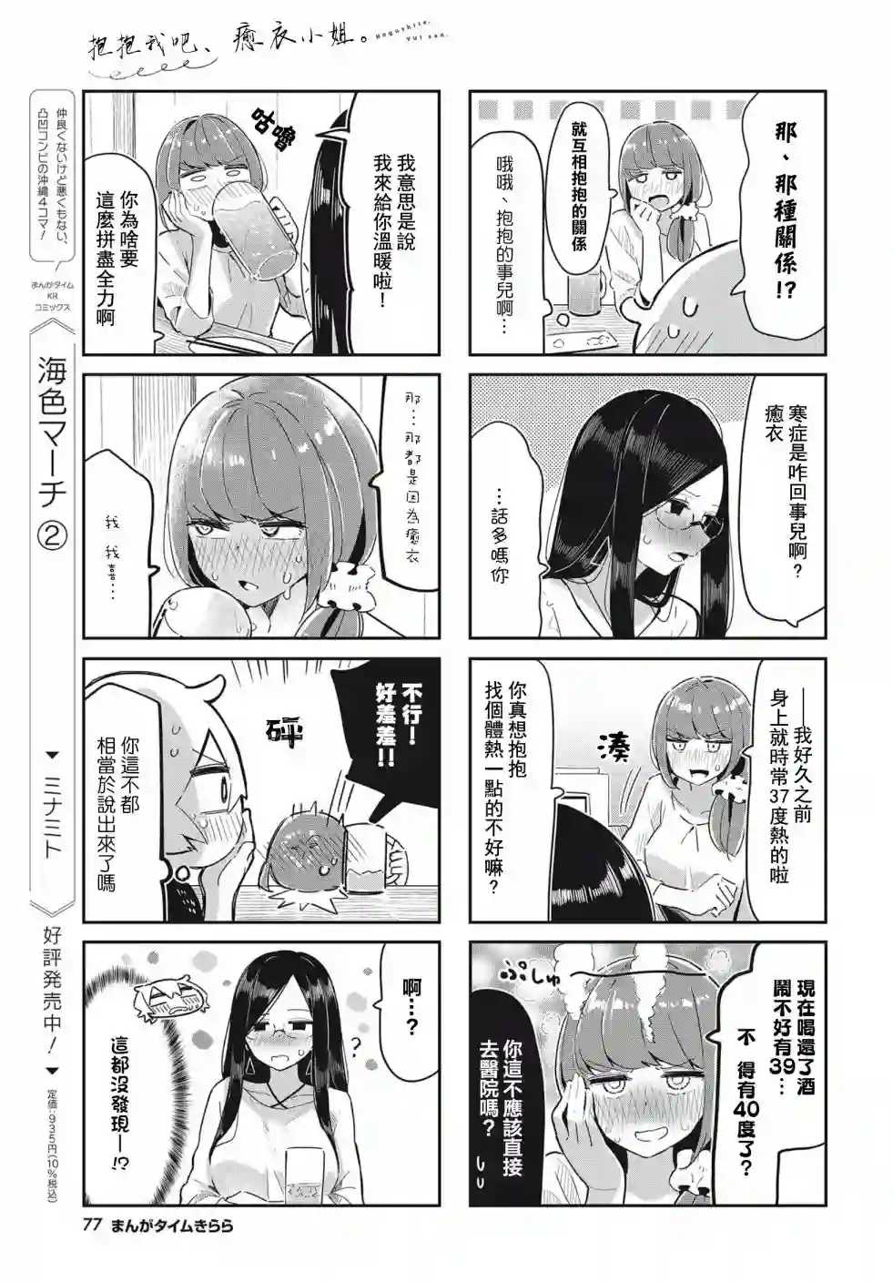 抱抱我吧，愈衣小姐。第04话