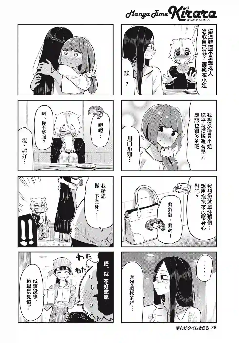 抱抱我吧，愈衣小姐。第04话