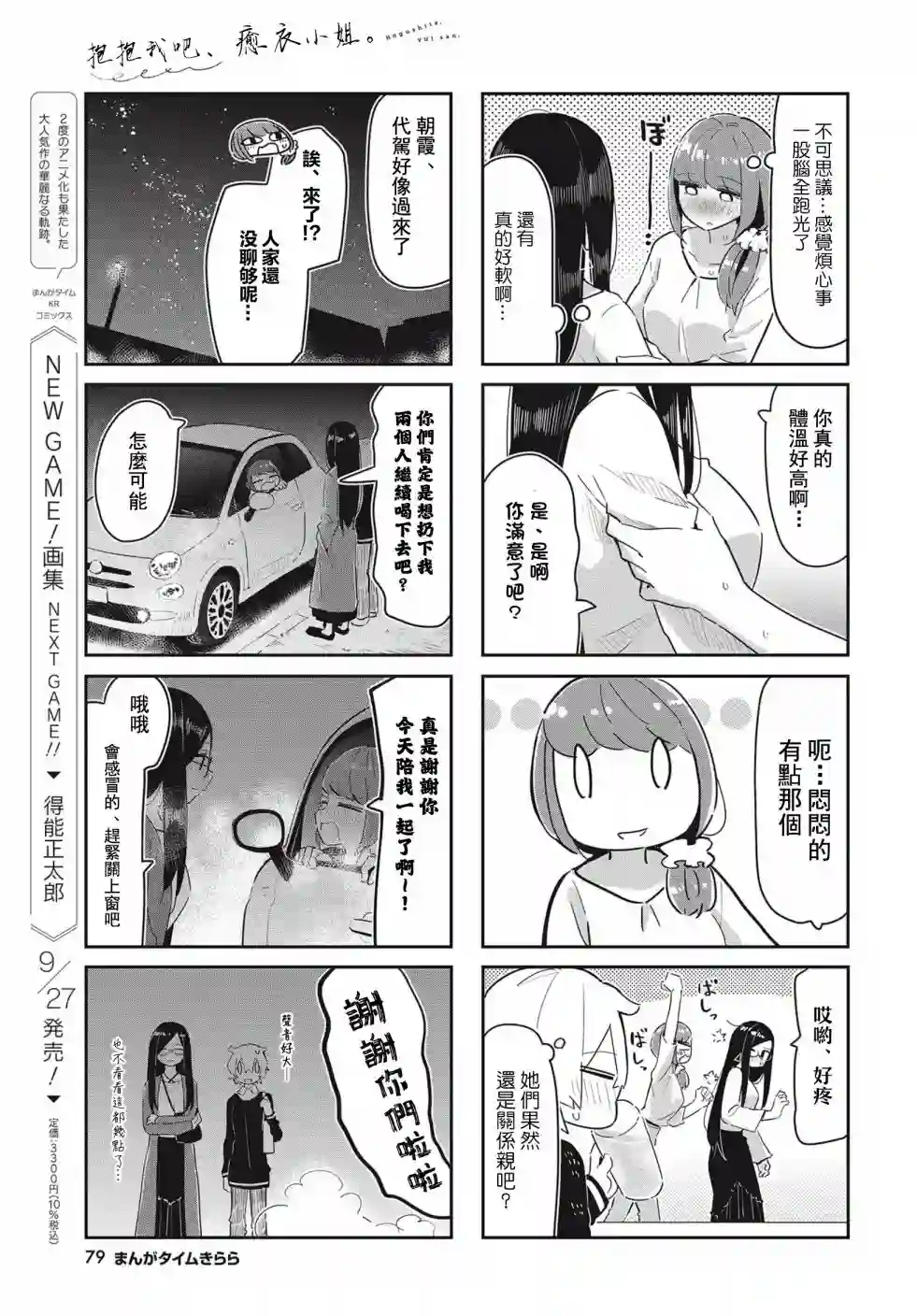 抱抱我吧，愈衣小姐。第04话