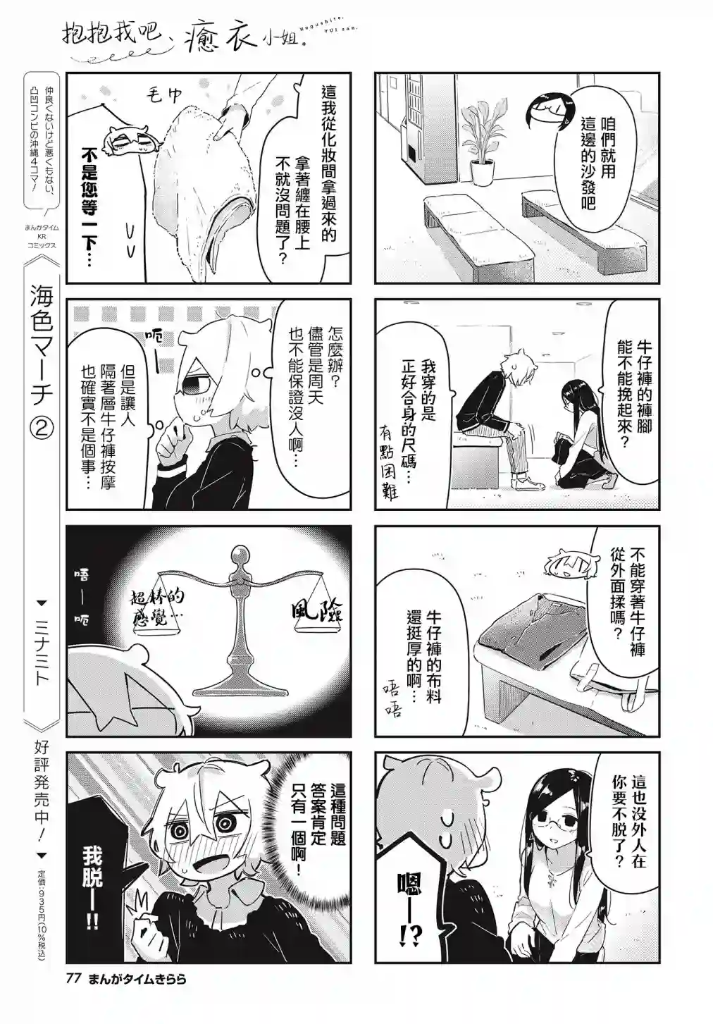 抱抱我吧，愈衣小姐。第06话