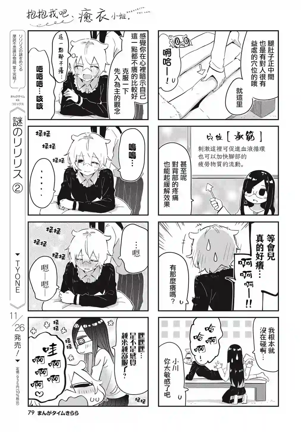 抱抱我吧，愈衣小姐。第06话