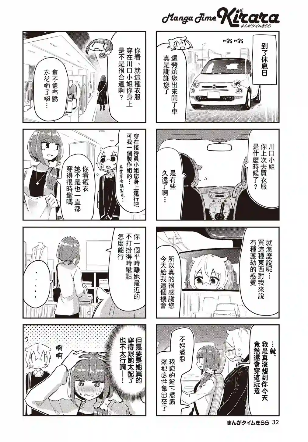 抱抱我吧，愈衣小姐。第07话