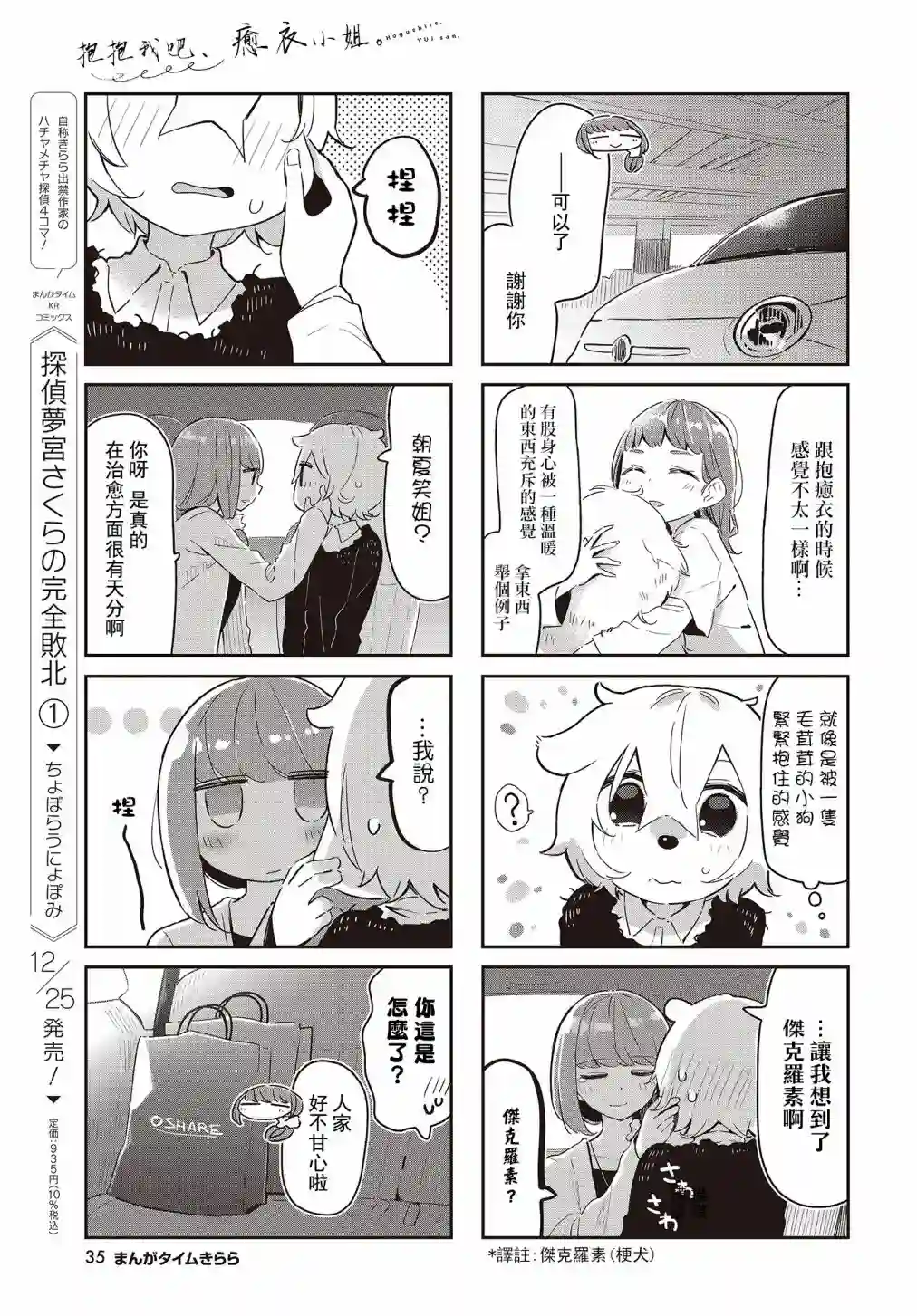 抱抱我吧，愈衣小姐。第07话