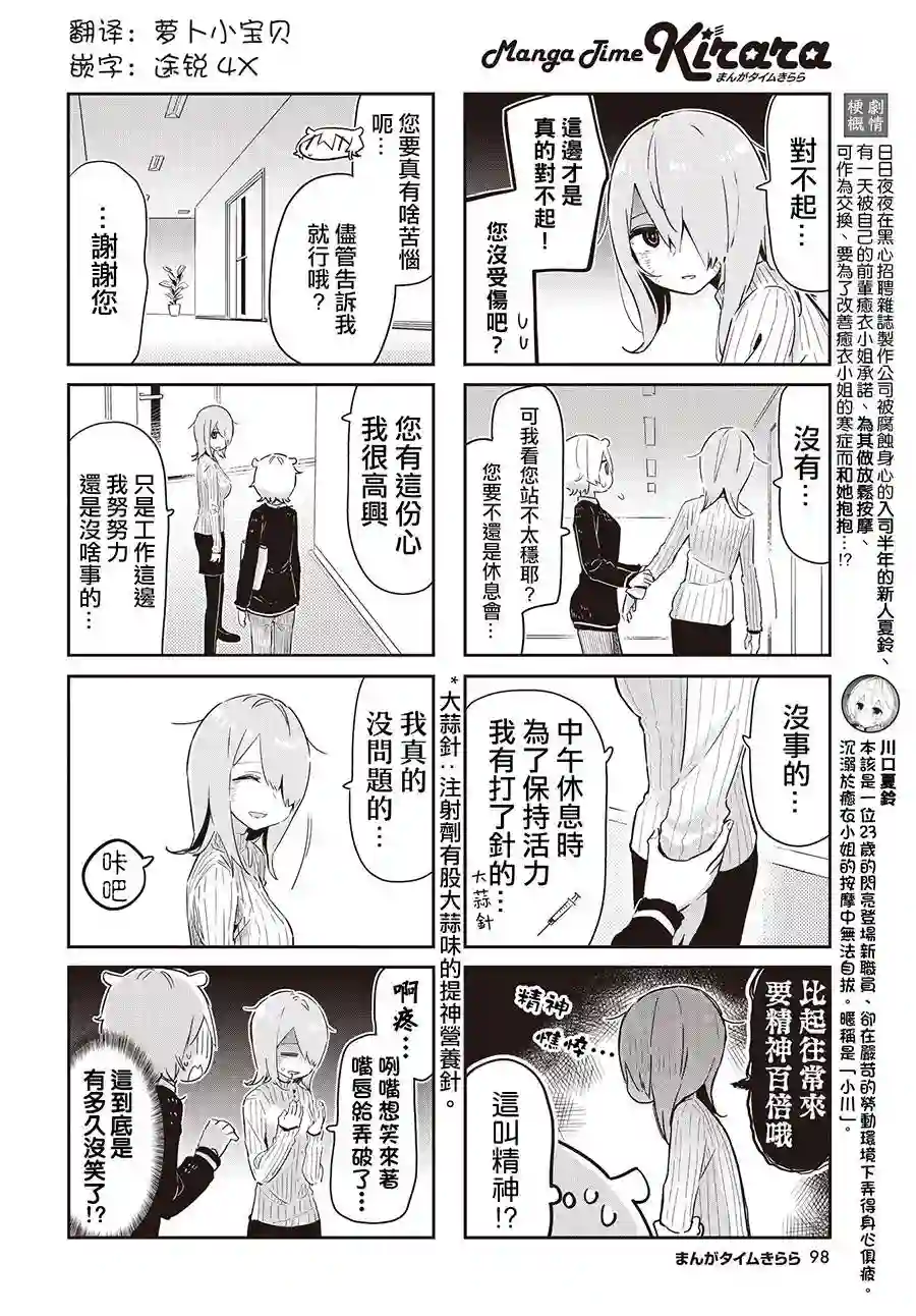 抱抱我吧，愈衣小姐。第09话