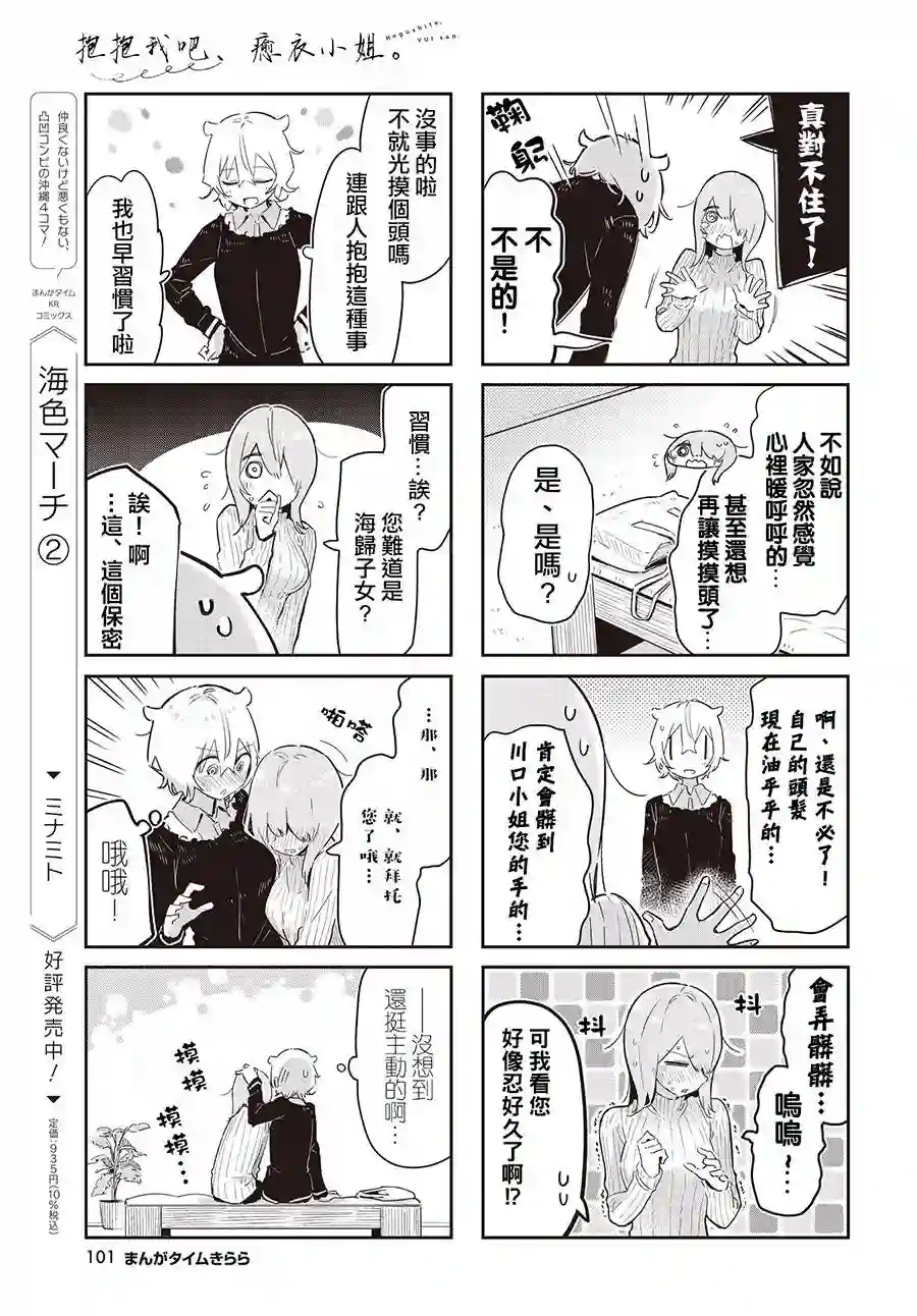 抱抱我吧，愈衣小姐。第09话