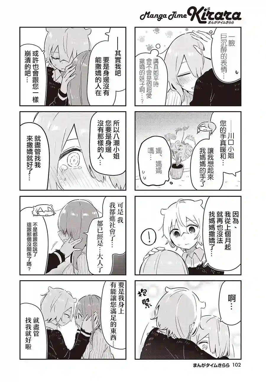 抱抱我吧，愈衣小姐。第09话