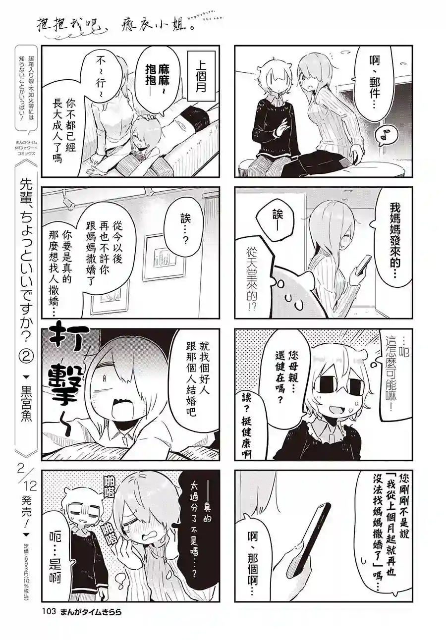 抱抱我吧，愈衣小姐。第09话