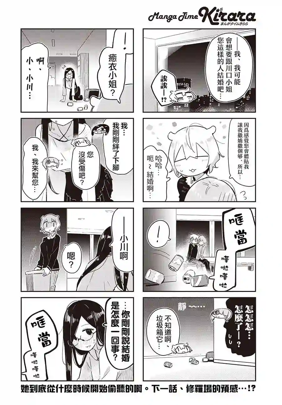 抱抱我吧，愈衣小姐。第09话