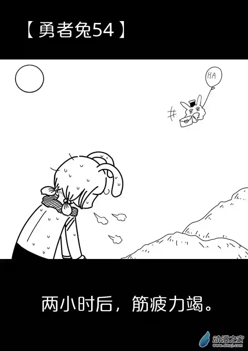 从零开始的勇者兔第13话